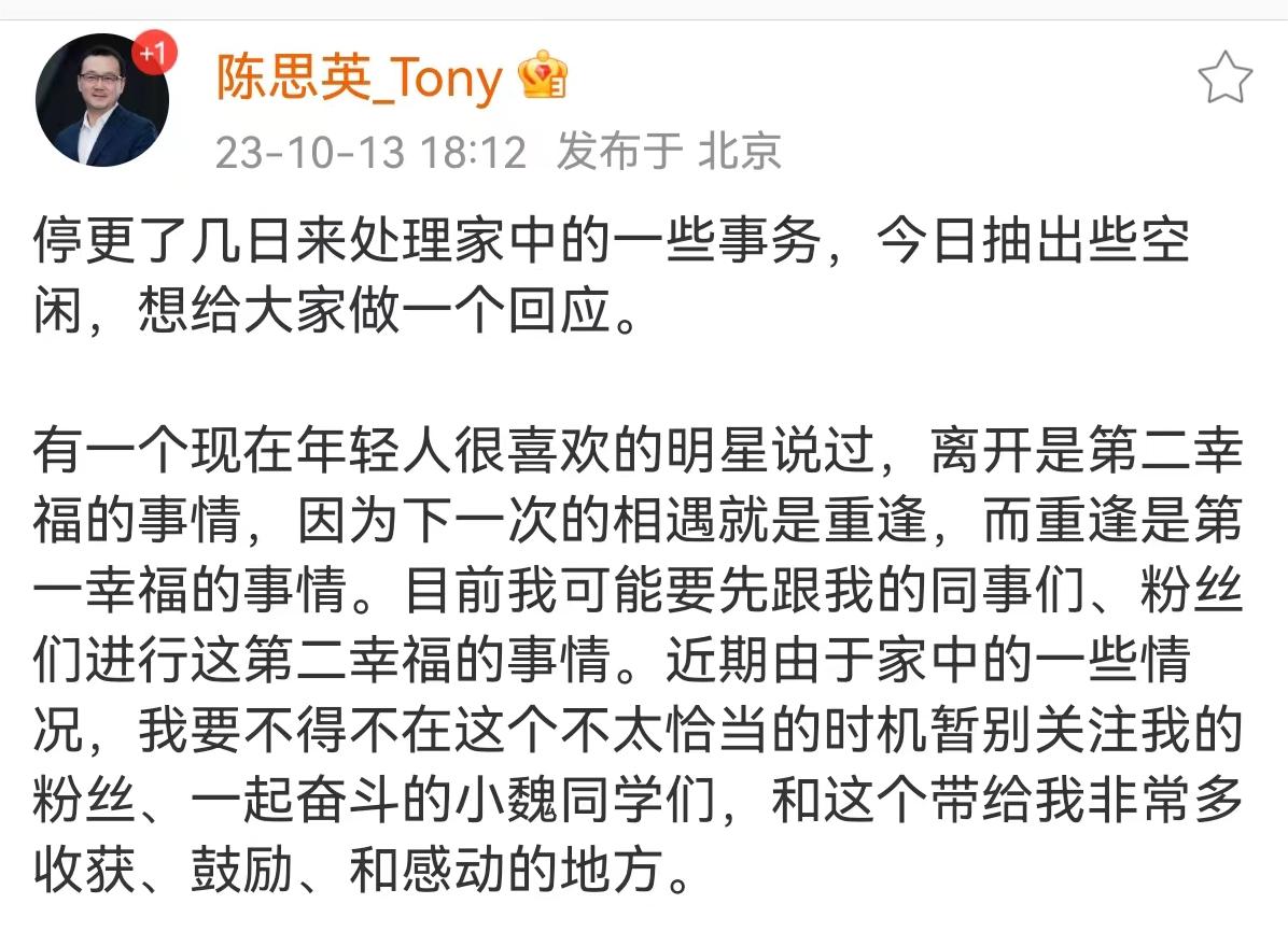 七年七人，上任8个月，陈思英终辞魏牌