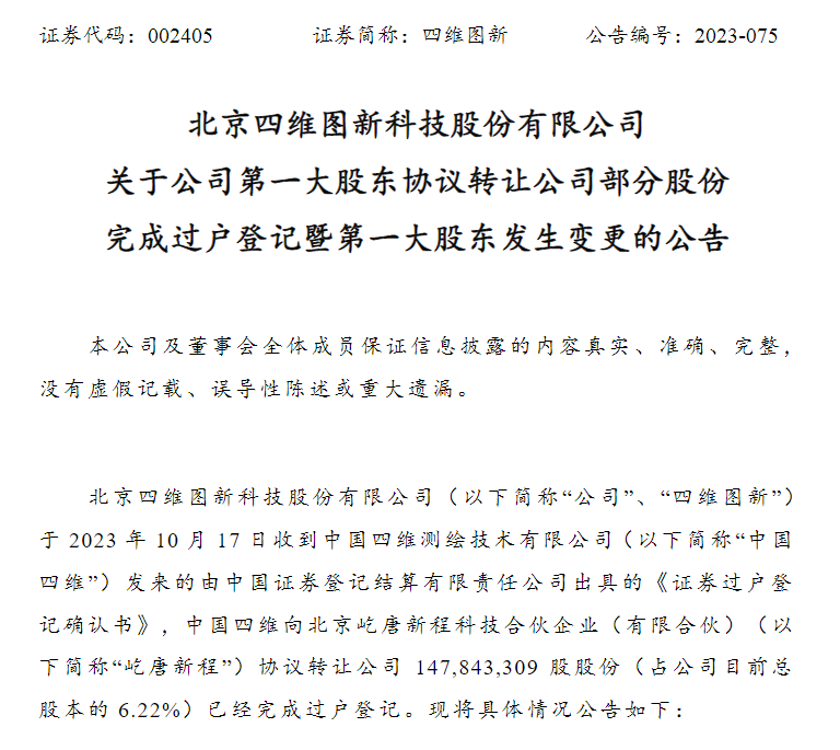 四维图新第一大股东换了！
