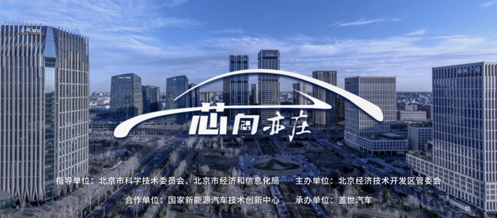 汽车芯片赛道火热 “芯向亦庄”正式启动