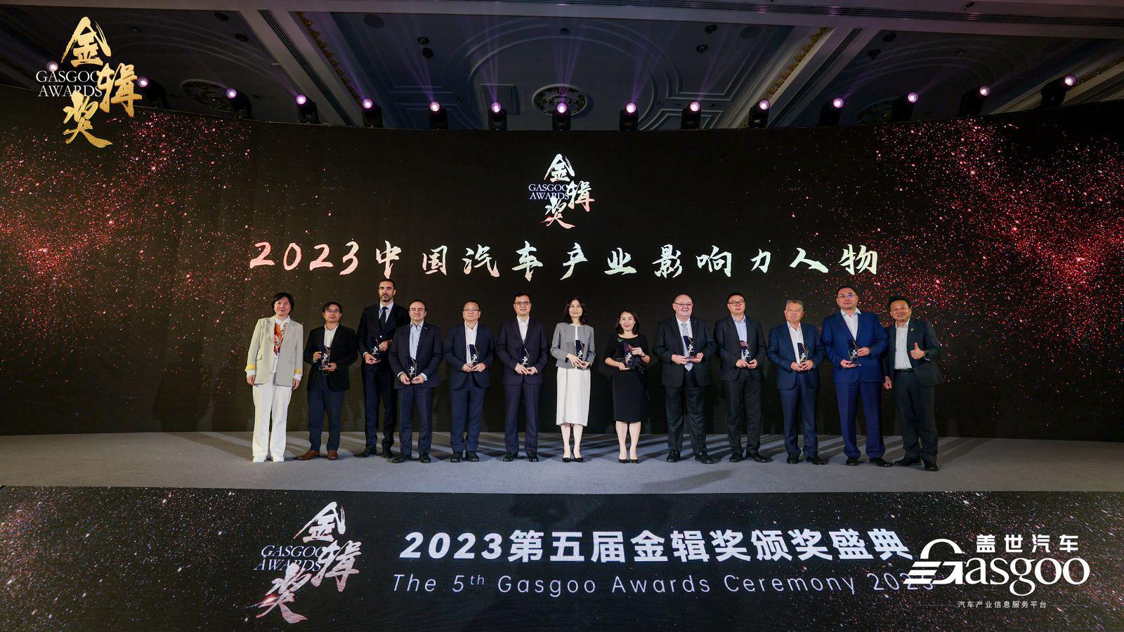 重磅揭晓丨2023盖世汽车第五届金辑奖-中国汽车产业影响力人物