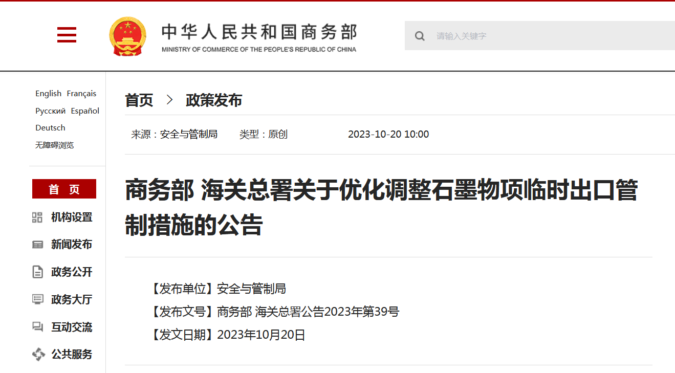 中国限制出口石墨，全球动力电池市场生变？