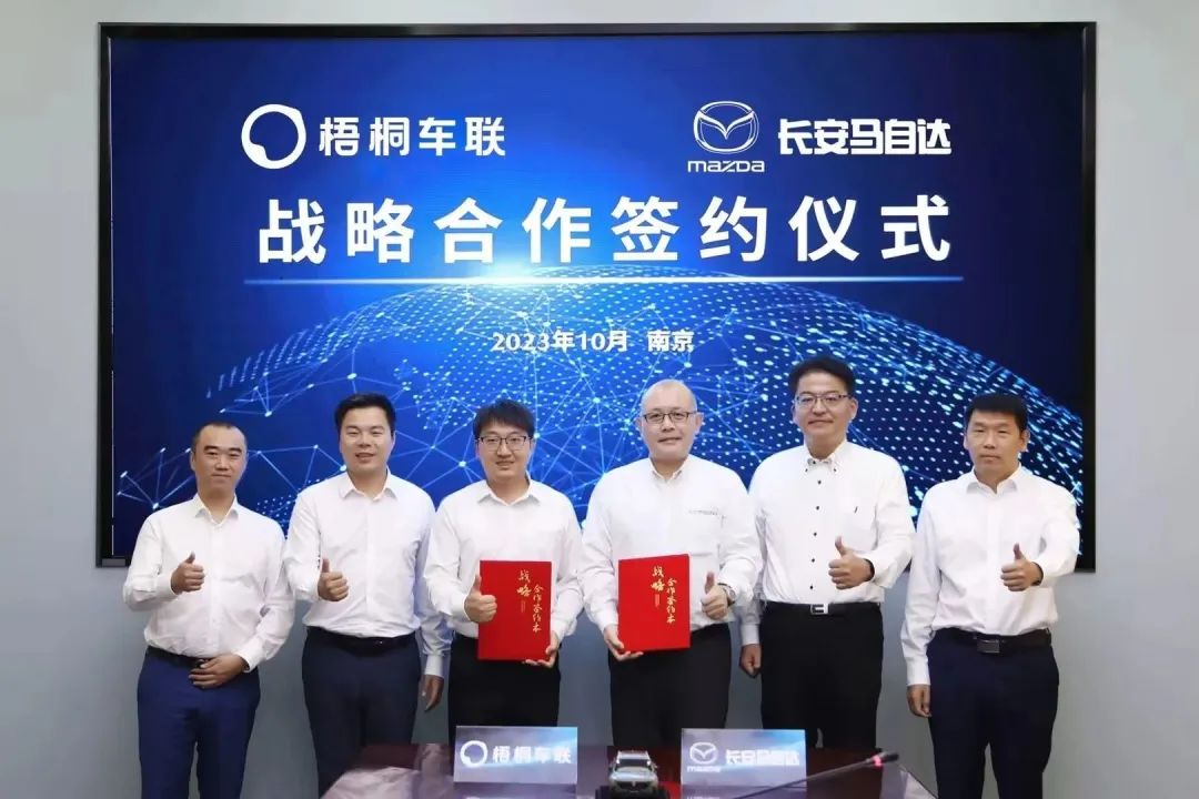 以新能源项目车型为契机，长安马自达与梧桐车联战略合作