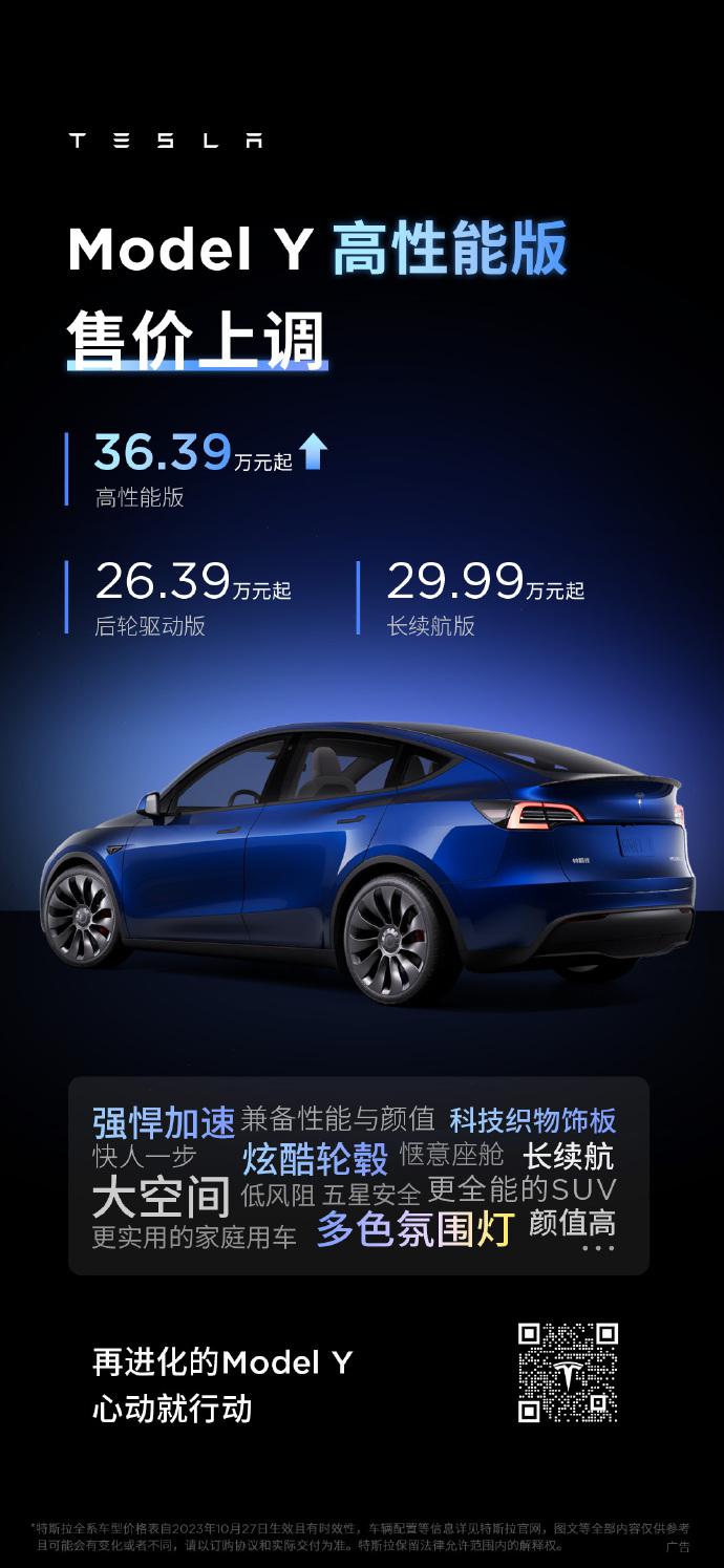 特斯拉Model Y高性能版车型售价上调1.4万元