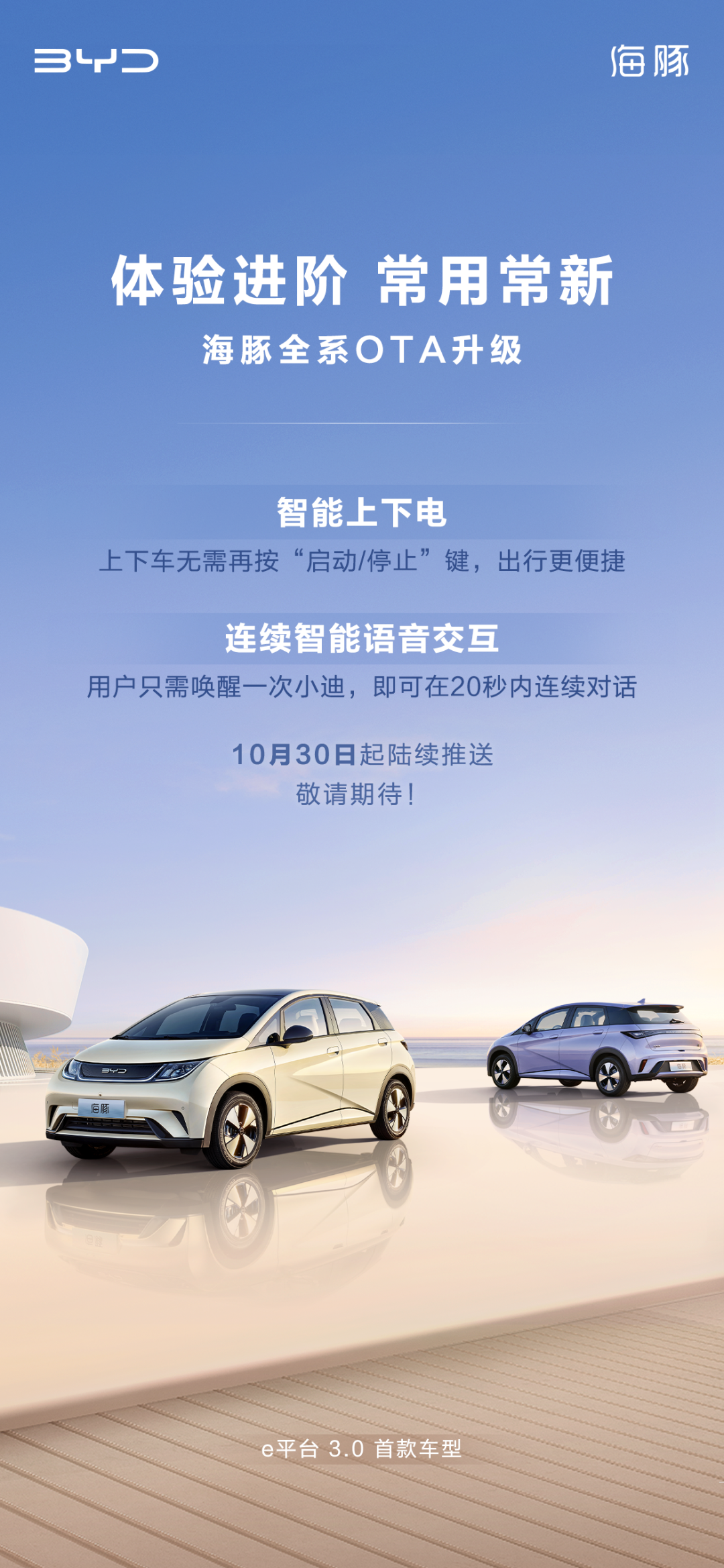 海豚全系迎来OTA升级，新增两项新功能