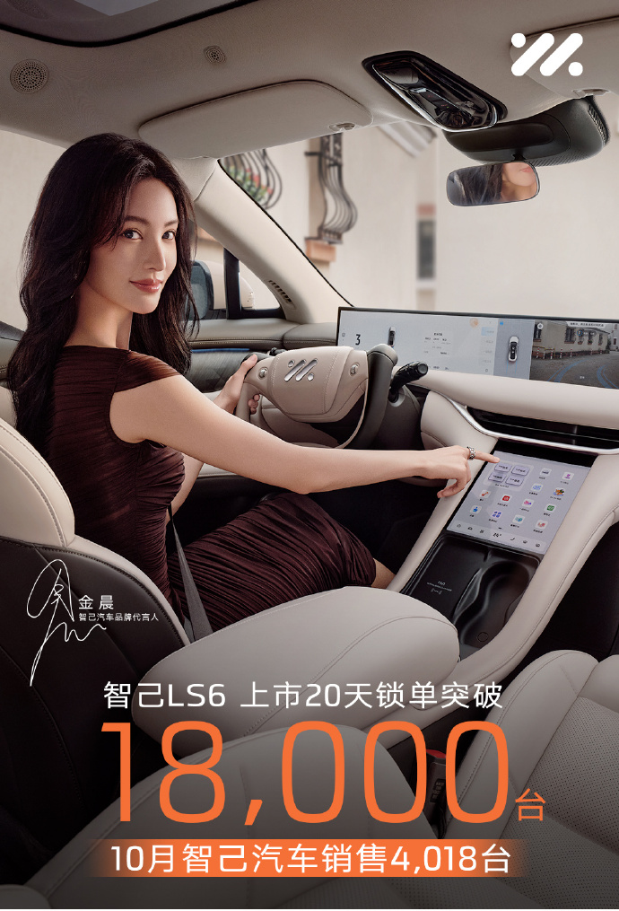 智己汽车10月销售4018台，创历史新高