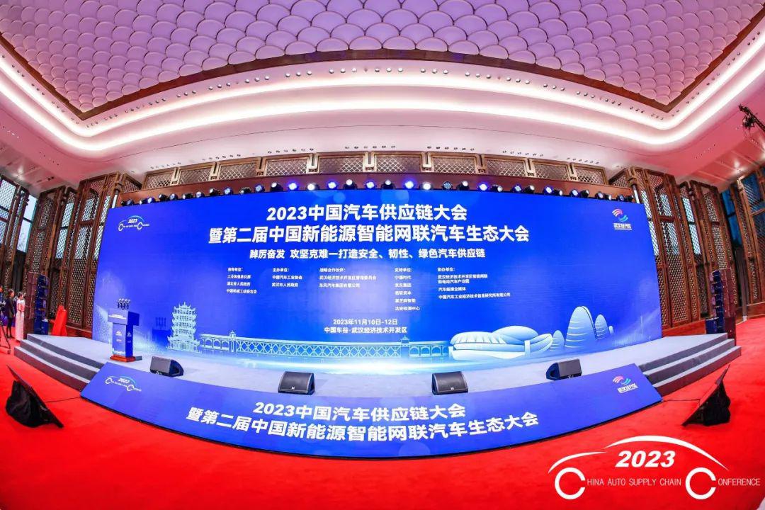 打造安全、韧性、绿色汽车供应链，2023中国汽车供应链大会在武汉举办