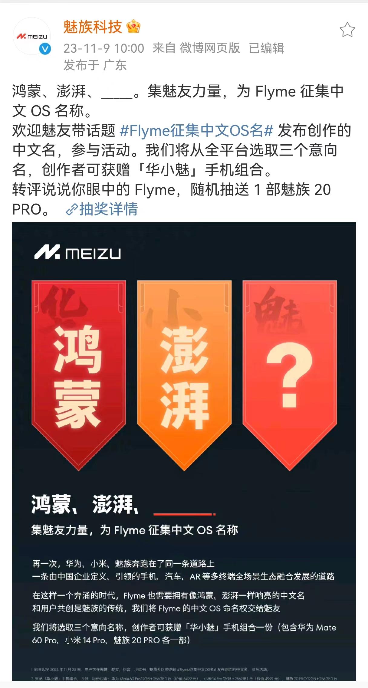 大众联合vivo！Flyme全网征集中文名，车手互联跑步进入2.0时代