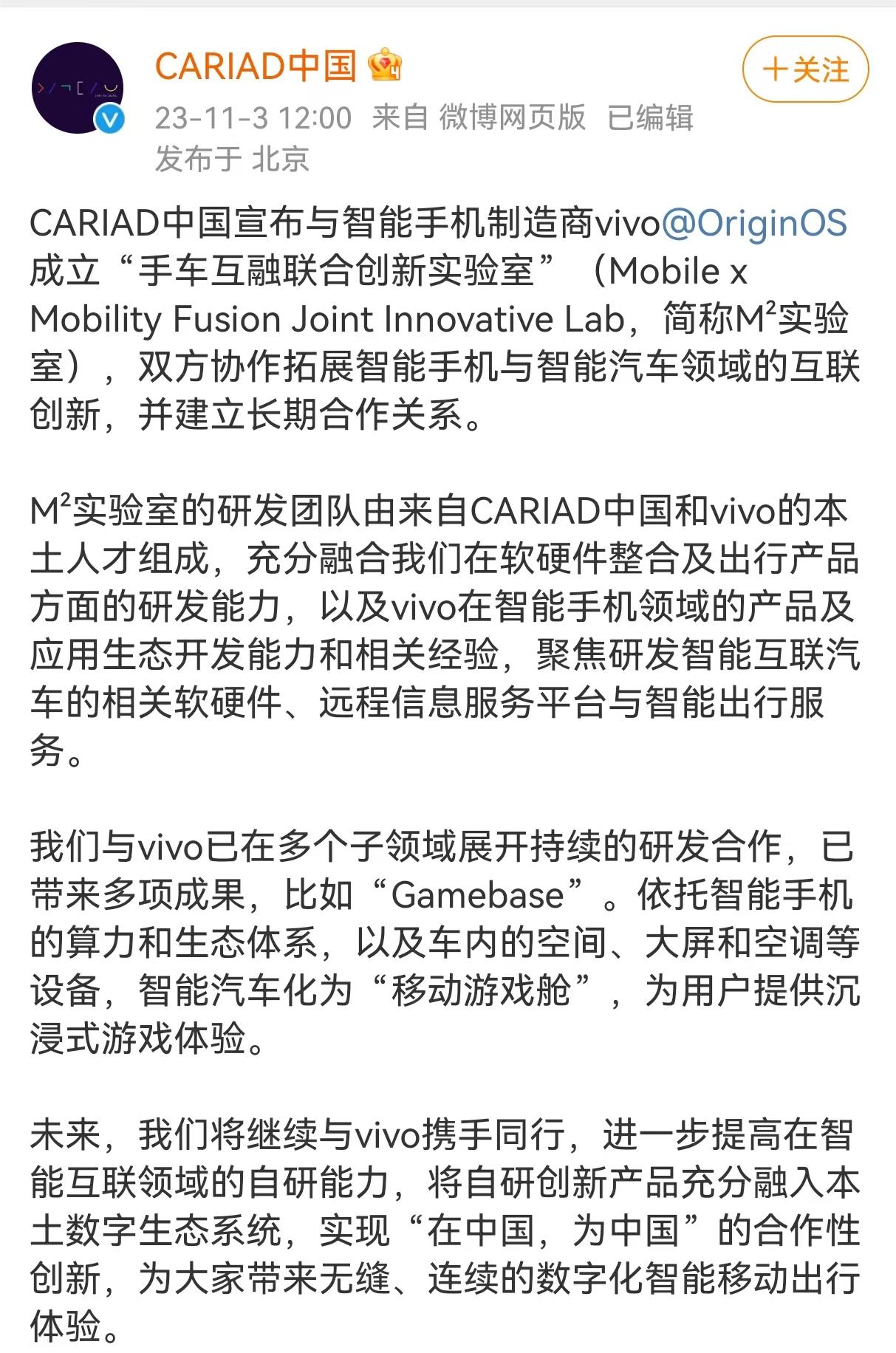 大众联合vivo！Flyme全网征集中文名，车手互联跑步进入2.0时代