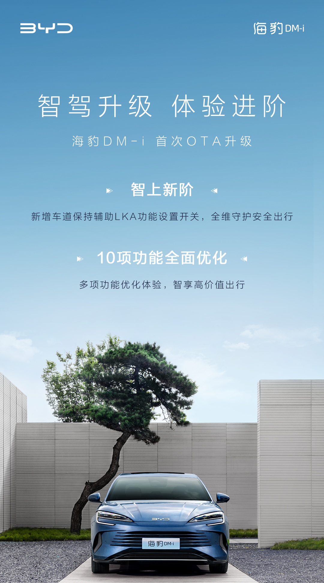 比亚迪海豹DM-i迎来首次OTA更新，新增车道保持开关