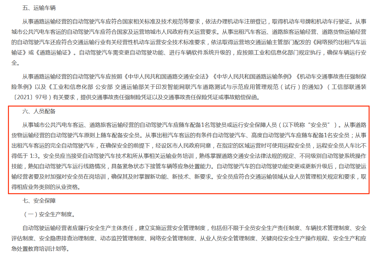 自动驾驶商业化春天来了！多部委发文支持