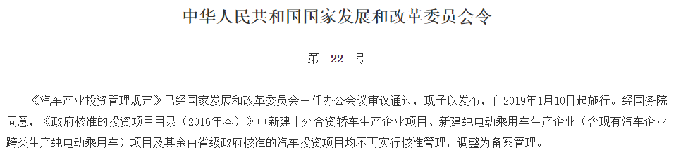 晓莺说：知多少系列（1）：中国乘用车生产资质知多少