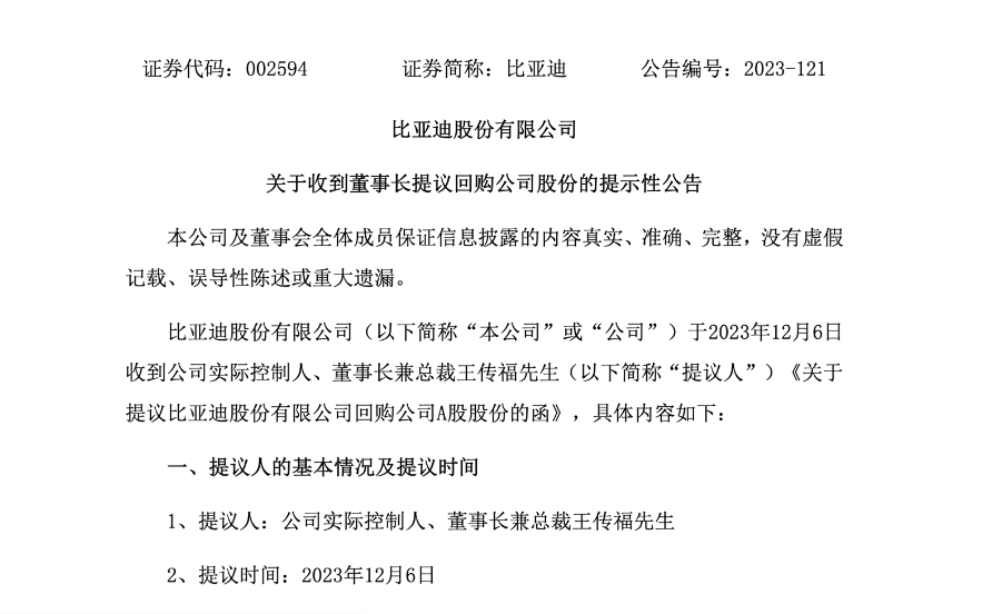 比亚迪回购2亿人民币股票以提振投资者信心