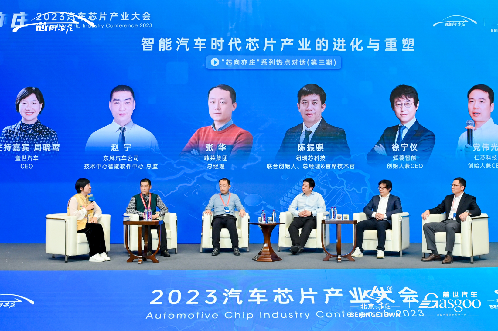 “芯向亦庄”系列热点对话：智能汽车时代，芯片产业的进化与重塑