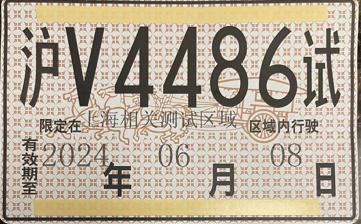 宝马集团获得上海高快速路自动驾驶测试牌照