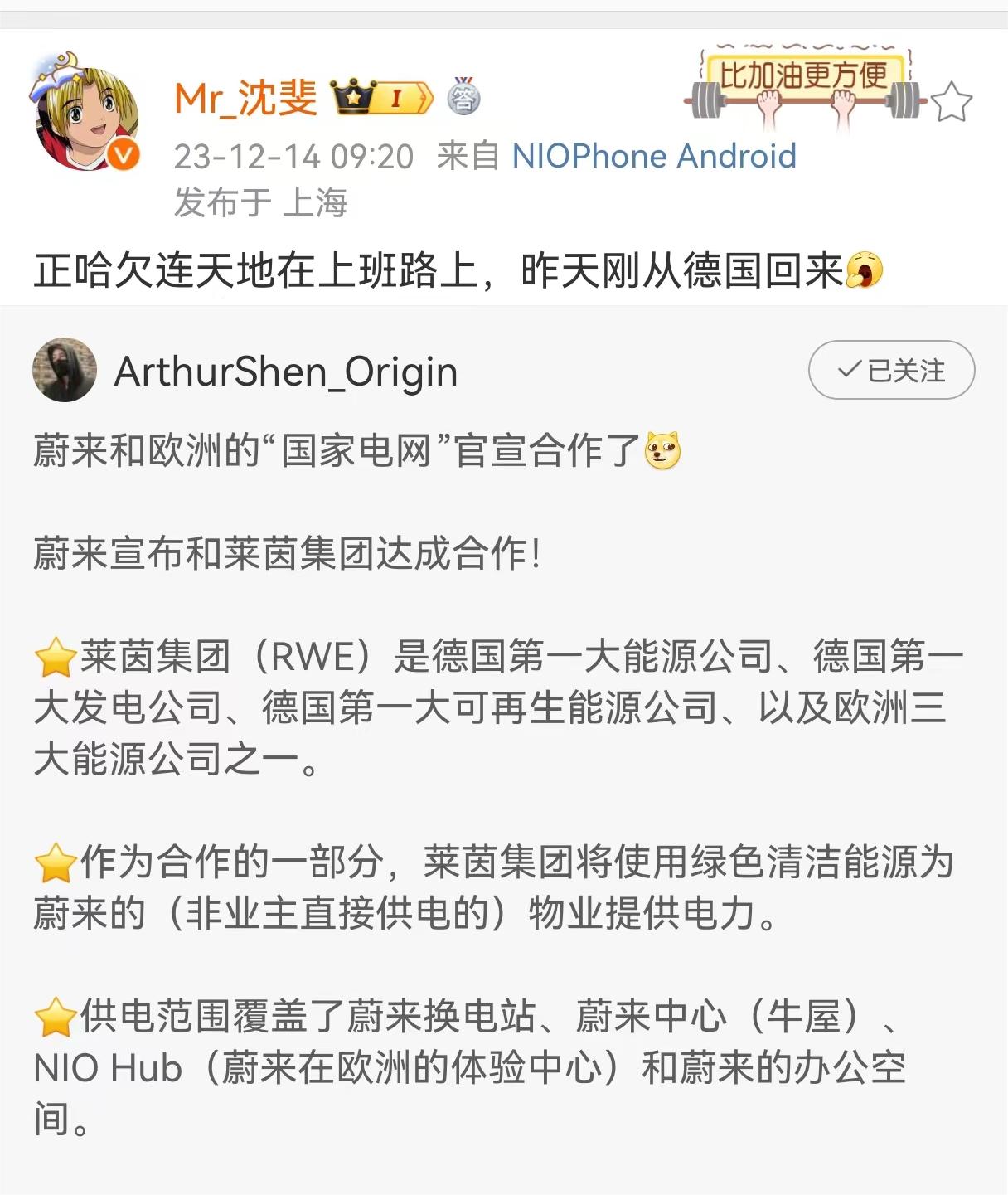 重磅！蔚来和德国“国家电网”达成合作