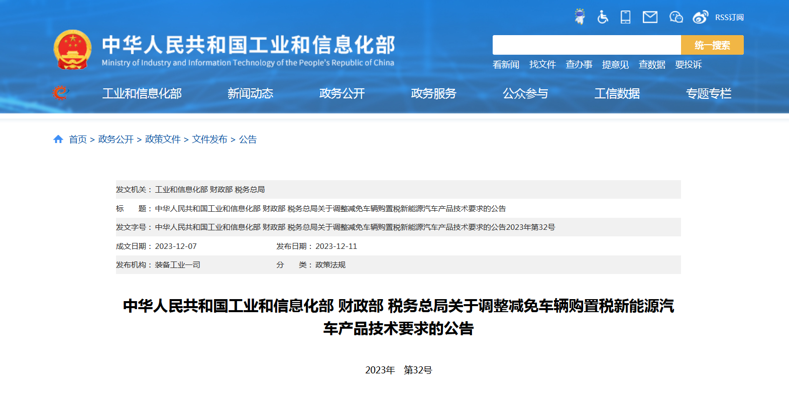 E周看点 | 光束汽车获独立生产资质；小米SU7电池参数确定