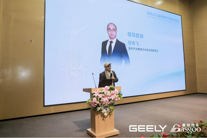 成功召开 | 吉利2023新能源汽车技术论坛