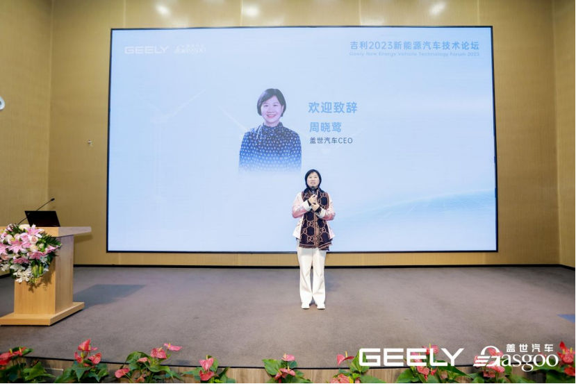 成功召开 | 吉利2023新能源汽车技术论坛