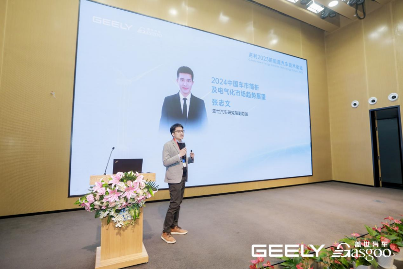 成功召开 | 吉利2023新能源汽车技术论坛