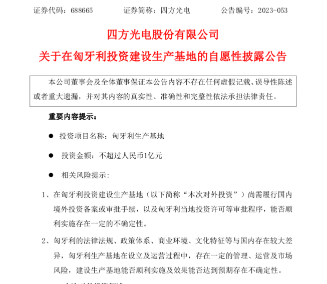 宁德时代、比亚迪之后，四方光电也前往建厂，匈牙利这么“香”？