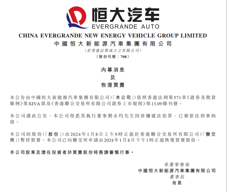 突发！恒驰汽车总裁刘永灼被刑事拘留