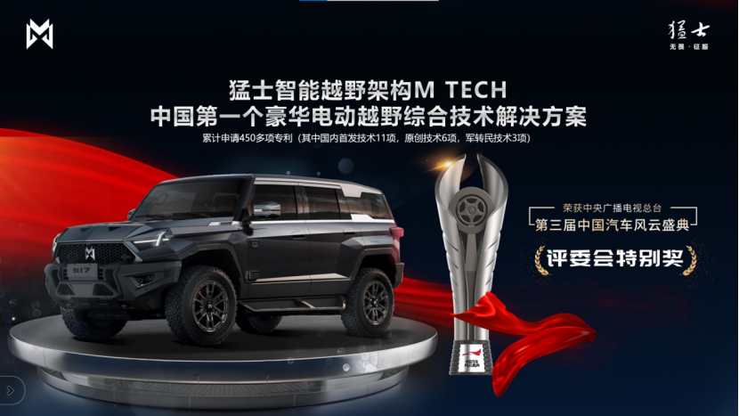 猛士917：军工品质，马力千匹，豪华电动硬派越野车