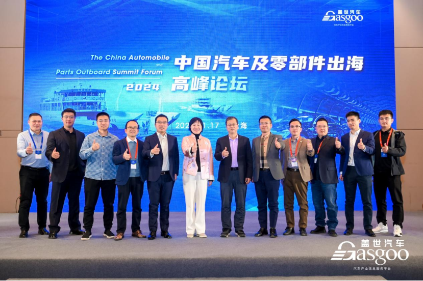 圆满召开 | 2024第二届中国汽车及零部件出海高峰论坛