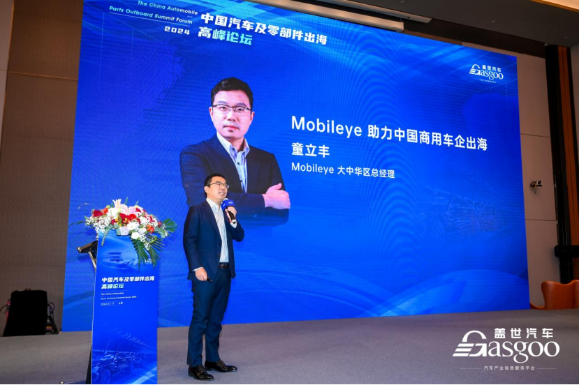 圆满召开 | 2024第二届中国汽车及零部件出海高峰论坛