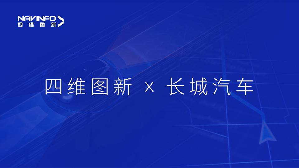 四维图新：把地图做到轻量化，把车规MCU做到中高端｜2023大事记