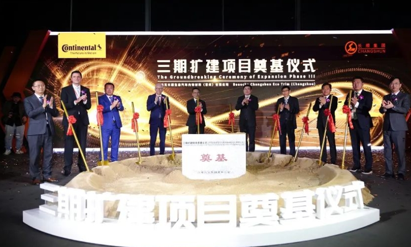 密集扩产，大陆集团在华谋求更大发展  | 2023大事记