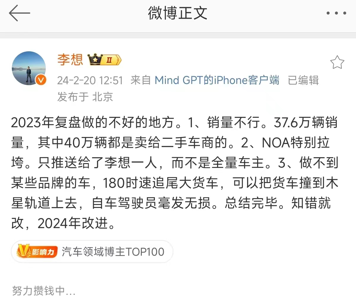 反讽？造势？李想复盘理想：销量不行，NOA特别拉跨，做不到撞货车驾驶员毫发无损