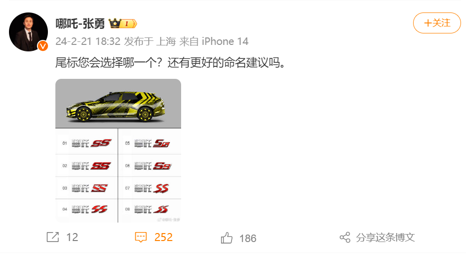 2024北京车展前瞻：哪吒EP41车型定名为哪吒SS，将在北京车展前后亮相