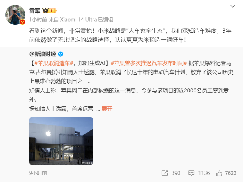 李想：苹果放弃造车，选择人工智能是绝对正确的战略选择，时间点也合适