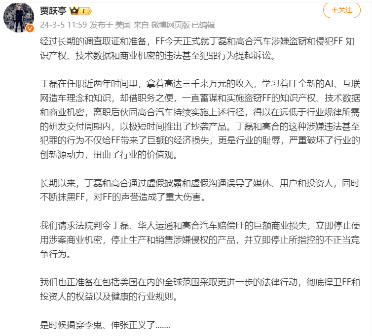 贾跃亭诉丁磊侵犯商业秘密，高合汽车的回应来了