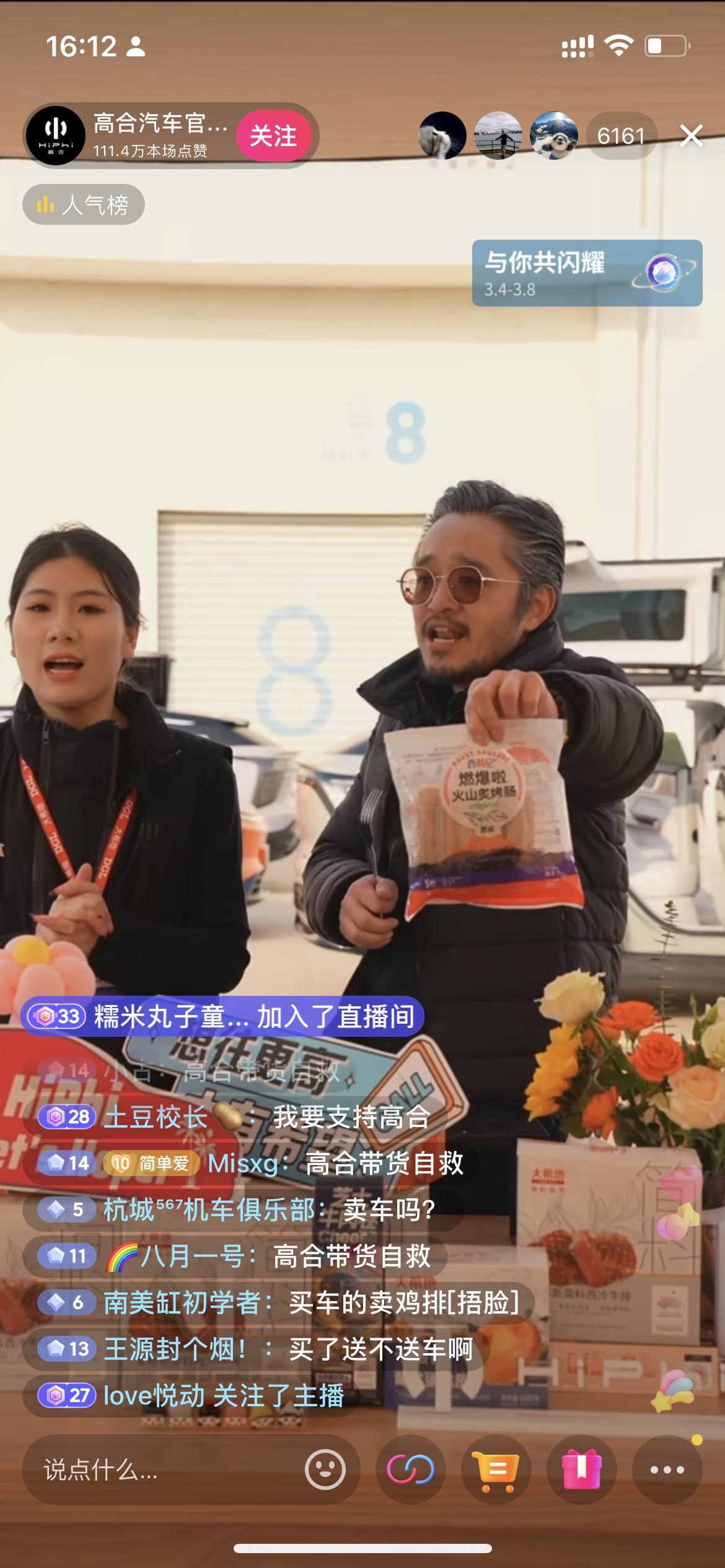 “下一个新东方”？高合开启直播带货
