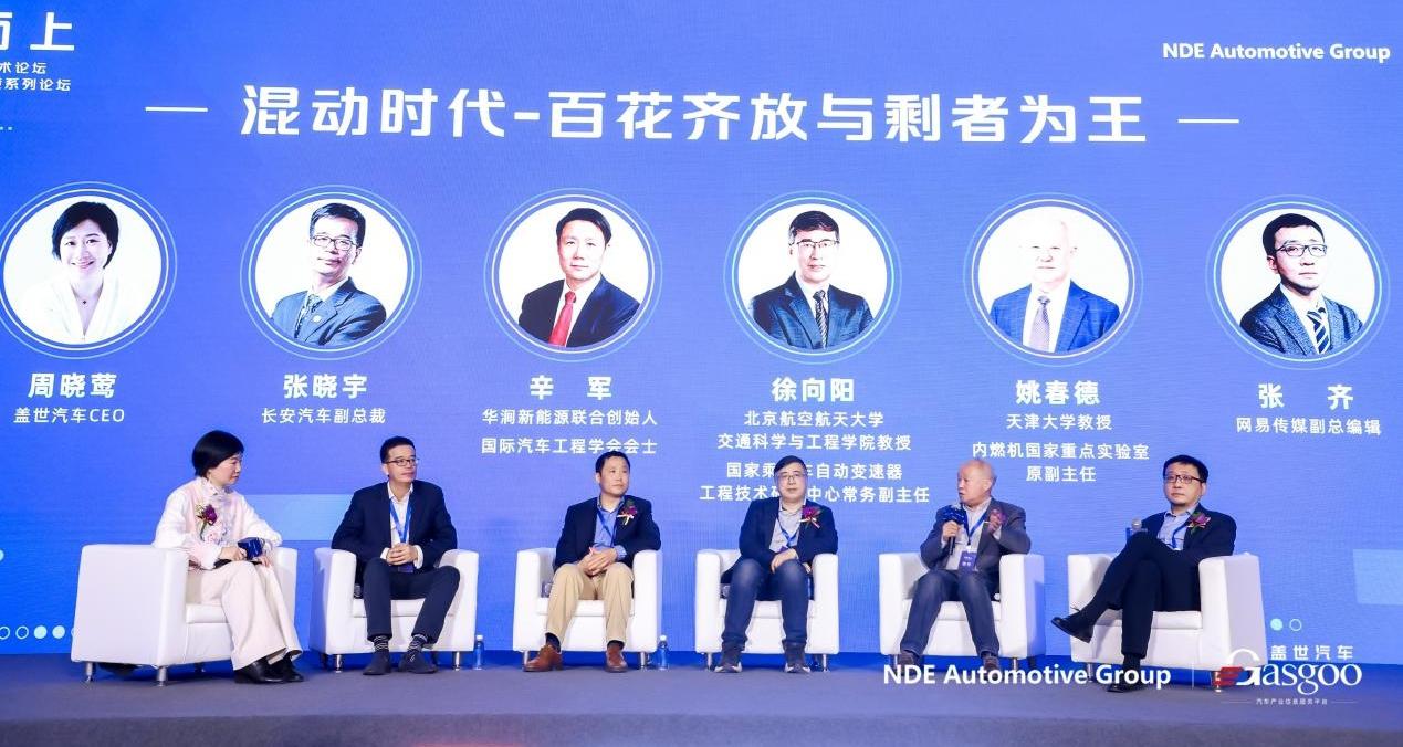 高端对话：混动时代-百花齐放与剩者为王