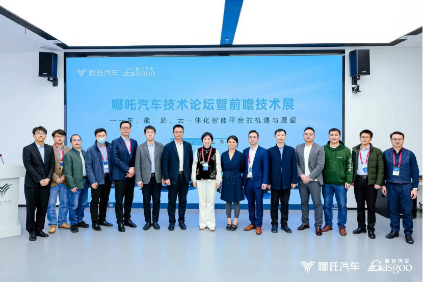圆满落幕 | 2024哪吒汽车技术论坛暨前瞻技术展