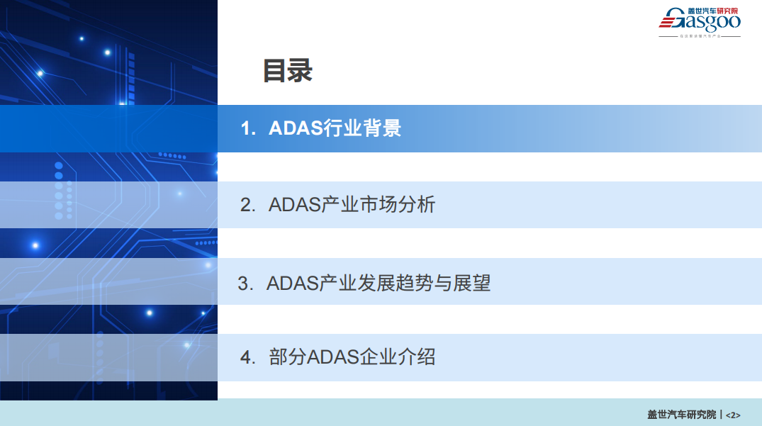 ADAS产业研究分析：本土供应商份额快速提升