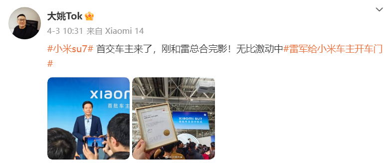 买小米SU7被极越开除？反转来了
