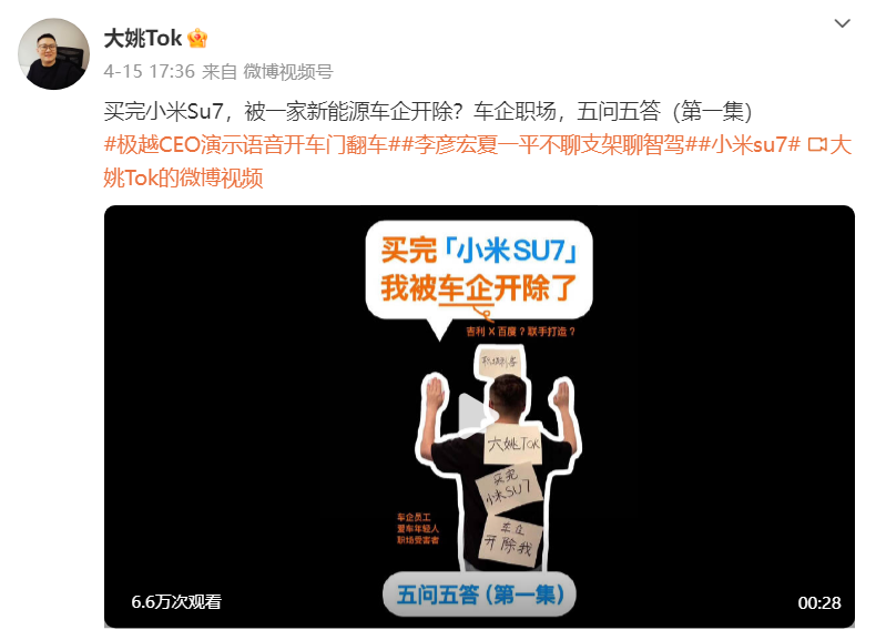 买小米SU7被极越开除？反转来了