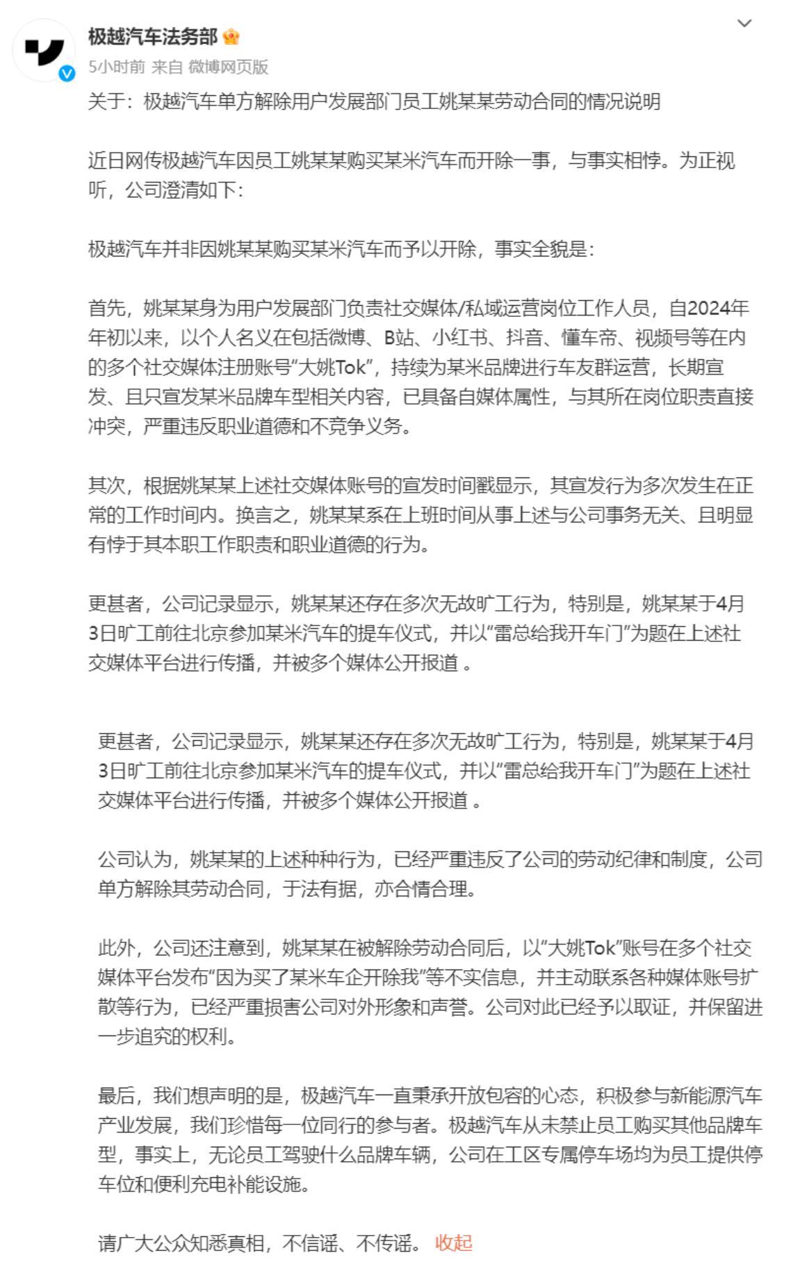 买小米SU7被极越开除？反转来了