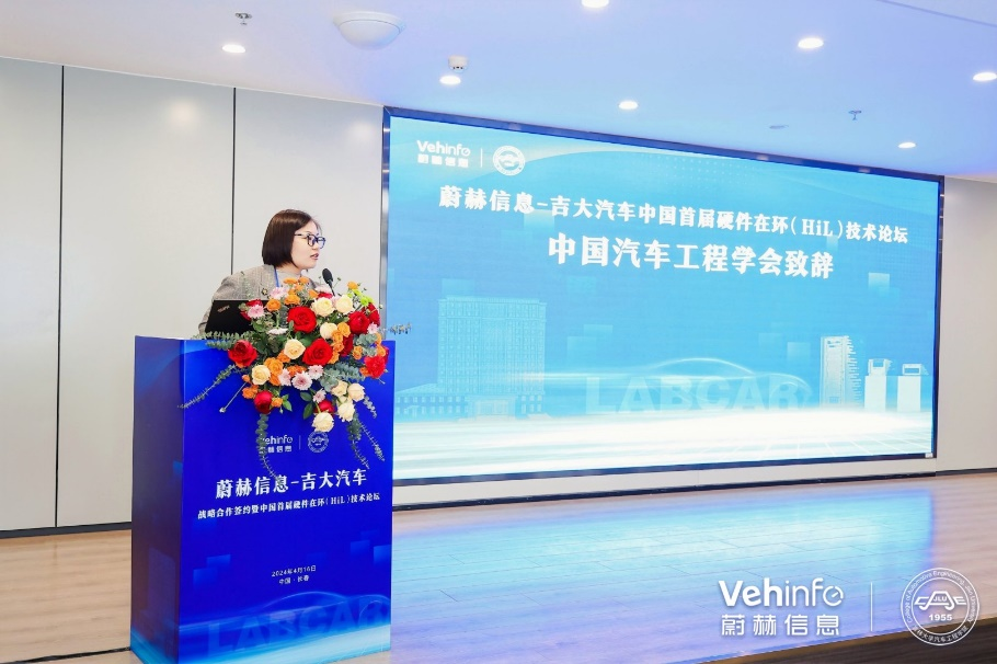 产学研合作 | 蔚赫信息与吉大汽车战略携手，首届硬件在环（HiL）技术论坛圆满落幕