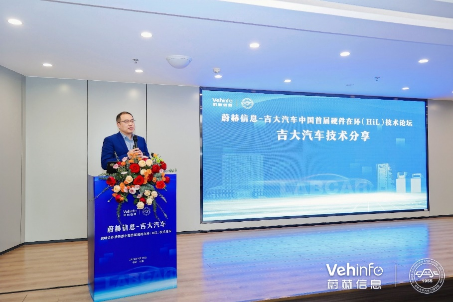产学研合作 | 蔚赫信息与吉大汽车战略携手，首届硬件在环（HiL）技术论坛圆满落幕
