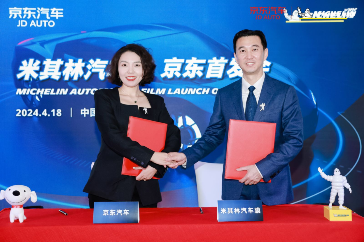 米其林汽车膜与京东签署战略合作