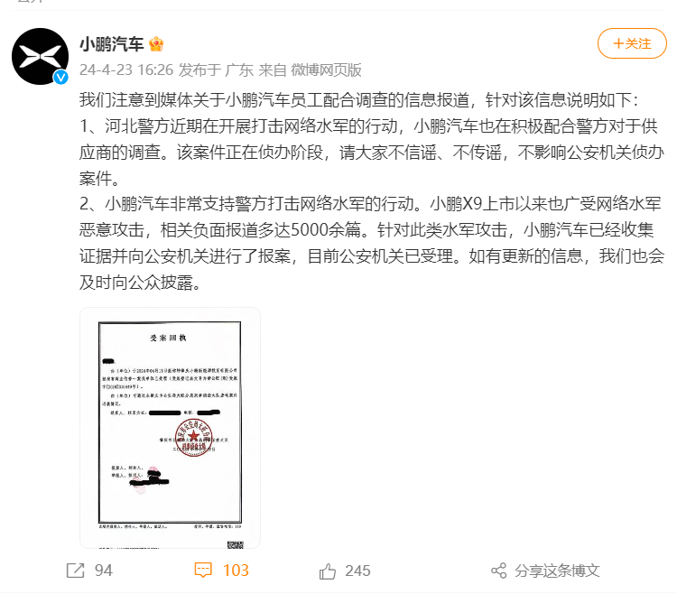 小鹏汽车回应员工配合警方调查“网暴理想MEGA”事件