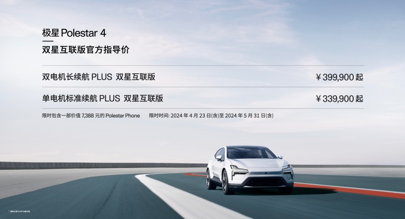 双星璀璨  Polestar极星加入车手互联生态圈