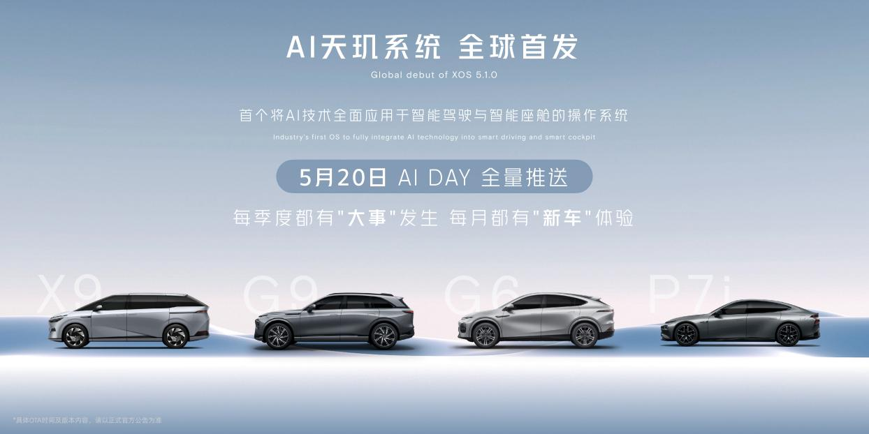 AI天玑系统全球首发，小鹏汽车全面进入AI时代