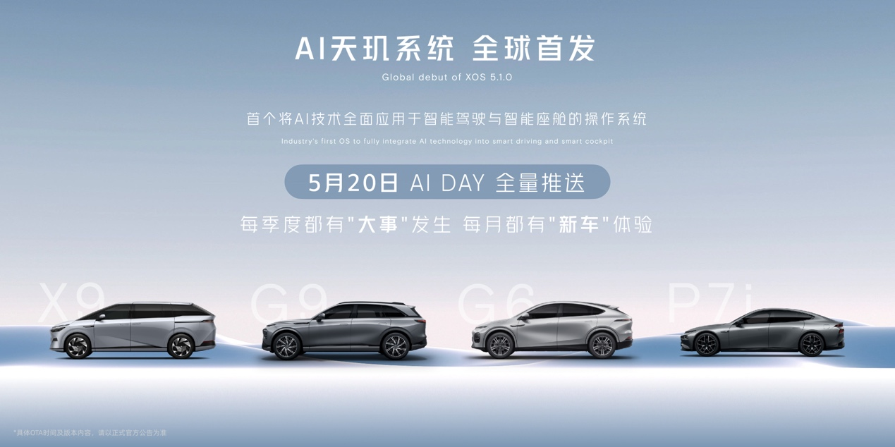 小鹏汽车AI天玑系统全球首发 智能科技领跑者重新定义智能汽车