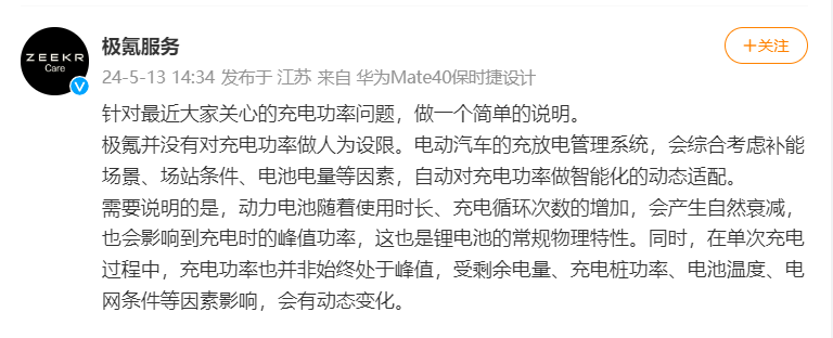 极氪：并没有对充电功率做人为设限