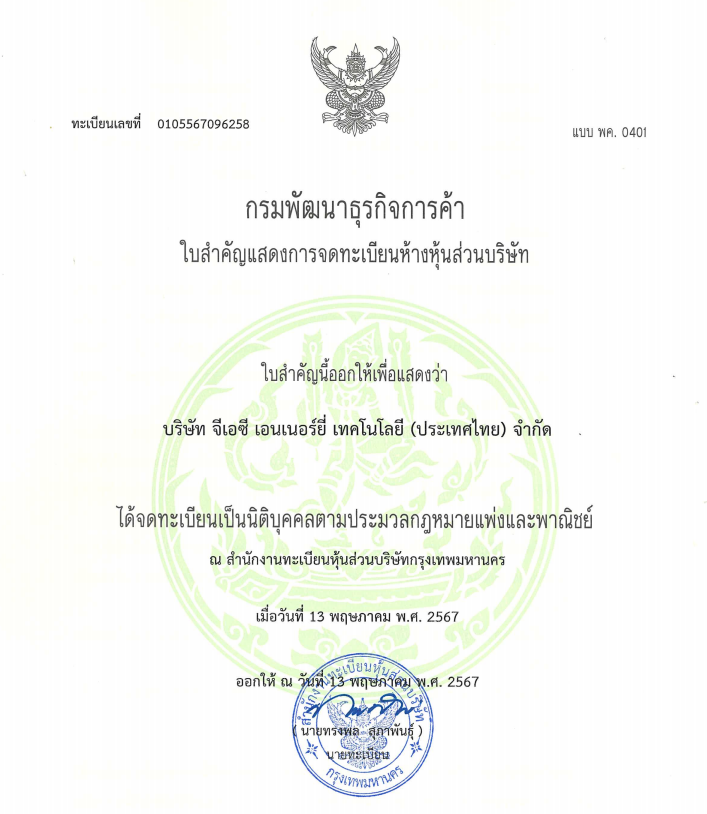 广汽能源在泰国成立新公司